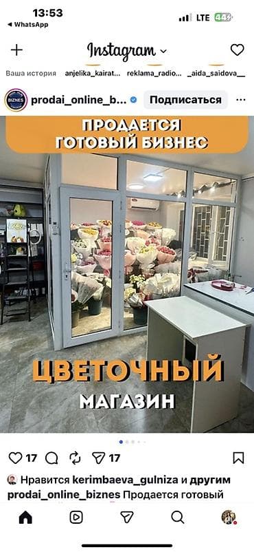 Продажа бизнеса Магазин, Цветы, Вместе с: Оборудование и мебель