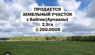 Земельные участки: 2 соток, Красная книга — 1