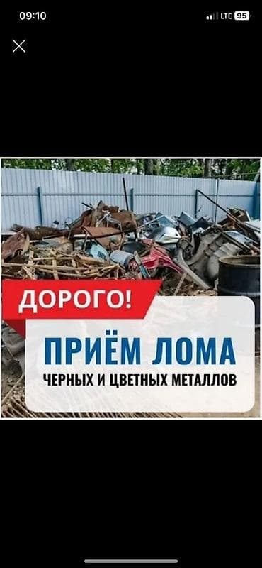 покупка метала: Приём лома чёрных и цветных металлов — дорого! Что принимаем: - — 1