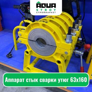 золотоискатель купить в бишкеке: Аппарат стык сварки утюг 63х160 Для строймаркета "Aqua Stroy" — 1