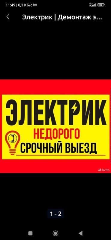 бетономешалка бишкек: Электрик | Установка счетчиков, Установка стиральных машин, Демонтаж электроприборов Больше 6 лет опыта — 1