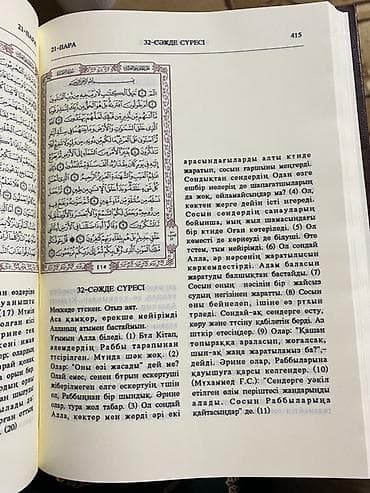 Спорт жана хобби: Куран, Казахский перевод смысла - Полный текст Корана с арабским — 2
