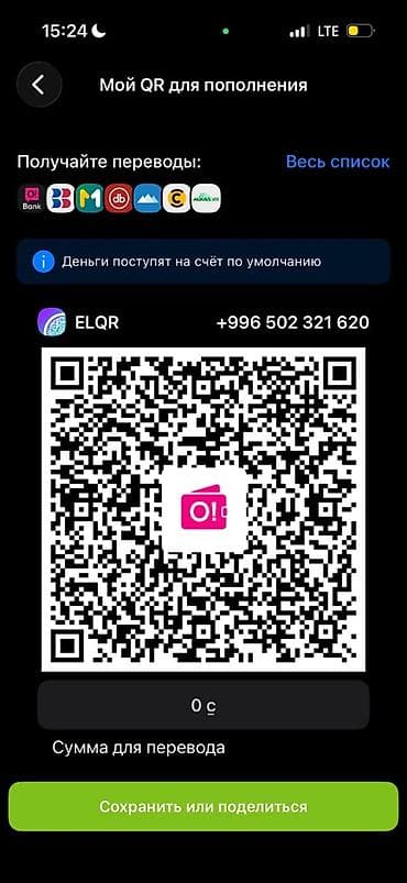 QR для пополнения O! Деньги (ELQR) - Готовый QR-код для приема lalafo.kg да QR для пополнения O! Деньги (ELQR) - Готовый QR-код для приема