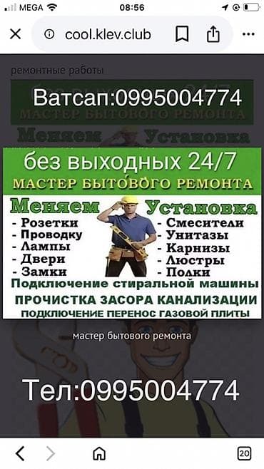 Мелкосрочные работы, Муж на час at lalafo.kg Мелкосрочные работы, Муж на час