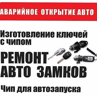 iphone cs: Чип ключи Чип ключ Чипы Изготовление чип ключей чипы для авто Дубликат — 1