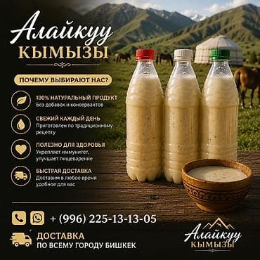 ковры бишкек цена: Кымыз «Алайкуу» - Традиционный напиток из свежего кобыльего молока — 3