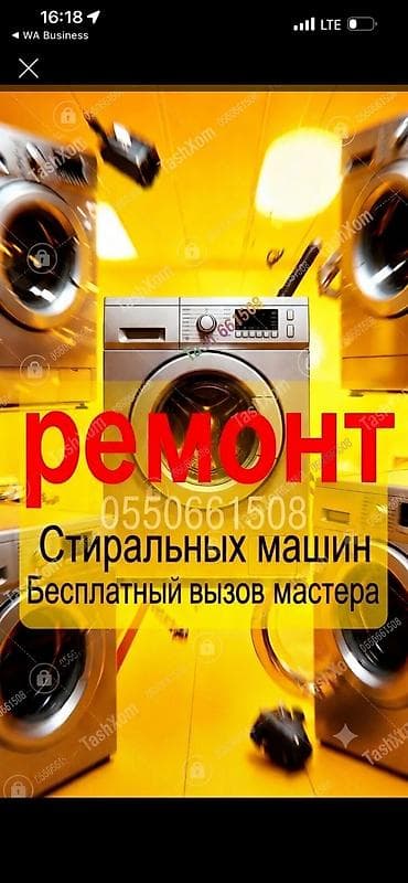Ремонт стиральных машин в Бишкеке и Чуйской области Профессиональный at lalafo.kg Ремонт стиральных машин в Бишкеке и Чуйской области Профессиональный
