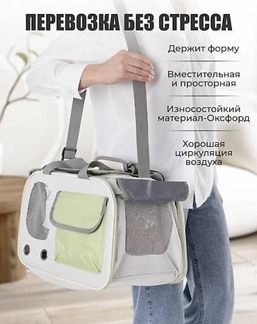 Зоотовары: Продается сумка - переноска для животных 
До: 8 кг 
Твердое дно — 2