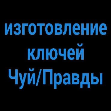 программирование ключей: Изготовление ключей изготовление ключей изготовление ключей — 1