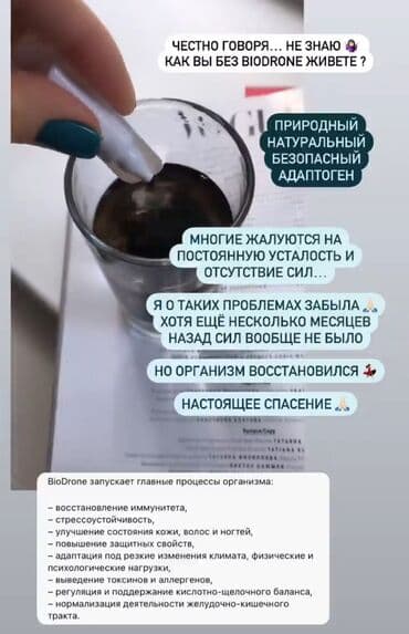 биотин неман: Адаптаген!! Биодрон!! повышение иммунитета!! широкий спектр — 6