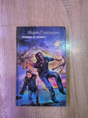 купить книгу кладбище домашних животных: Каждая книга по 300 сом. Твердый переплет. Кристофер Сташефф: Чародей — 2