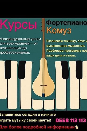 гитара обмен: Курсы: фортепиано и комуз(офлайн,онлайн) - Индивидуальные уроки для — 1