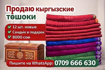 Офис эмереги: Төшөк Жер төшөк, түсү - Кызыл — 1