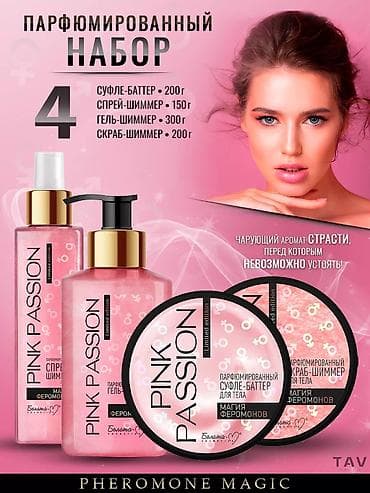 Парфюмированный набор PINK PASSION — «Pheromone Magic» Состав набора