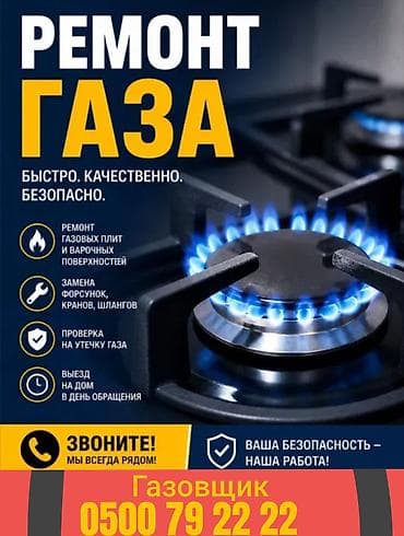 проверка форсунок: Ремонт газовых плит услуги Газовщика ремонт газовых котлов всех видов — 1