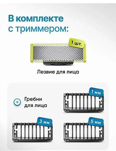 рост вес: Триммер Philips, Универсальный, Нержавейка, Функция бритья — 7