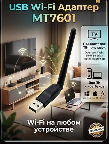 Wifi USB адаптеры, Есть в Наличии! Звоните! рон Политех или Цума at lalafo.kg Wifi USB адаптеры, Есть в Наличии! Звоните! рон Политех или Цума