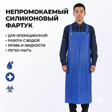 Спецодежда: Непромокаемый силиконовый фартук | водонепроницаемый рабочий фартук — 1