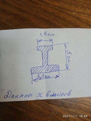 Двутавр (рельса) 1шт 
Длина примерно 6м.
2000с