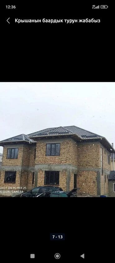 установка крыш: Кровля крыши | Монтаж, Демонтаж, Для прогревания Больше 6 лет опыта — 6