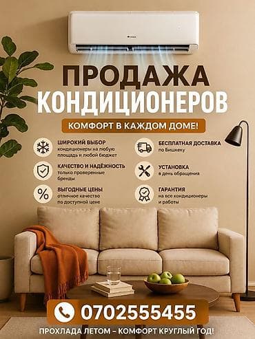 ключ мясорубка: Продажа кондиционеров и полный спектр услуг - Широкий выбор моделей — 1