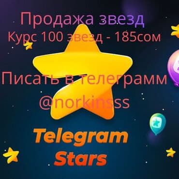забрать макулатуру из дома: Продажа Telegram Stars. - Предлагаются «звезды» для Telegram. - Курс — 1