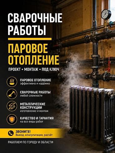 Сварка Гарантия