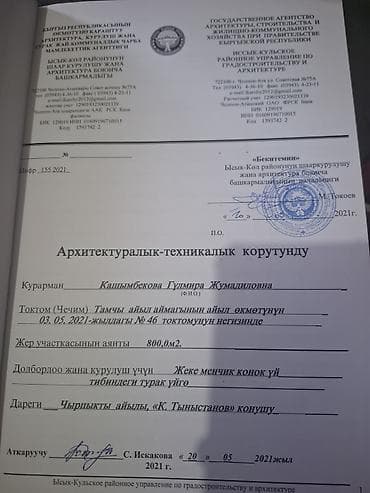 8 соток, Для строительства, Красная книга, Тех паспорт, Договор купли-продажи — 3