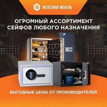 мини сейф: Сейфы купить в Бишкеке в наличии и под заказ!!!! Cейфы — 1