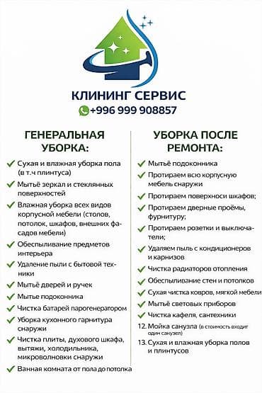 Химчистка мебели: Уборка помещений, | Генеральная уборка, | Квартиры — 3