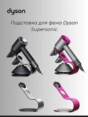 dsp фен: Подставка Dyson Supersonic Display Stand (модель DY1032-03) 50$ - — 2