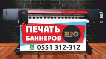 Широкоформатная печать, | Баннеры