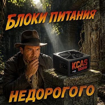 Настольные ПК и комплектующие: Блок питания — 1