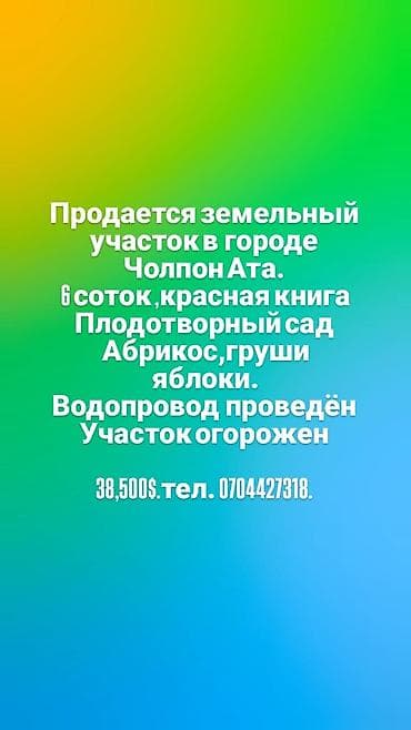 nova city: 6 соток, Красная книга — 1
