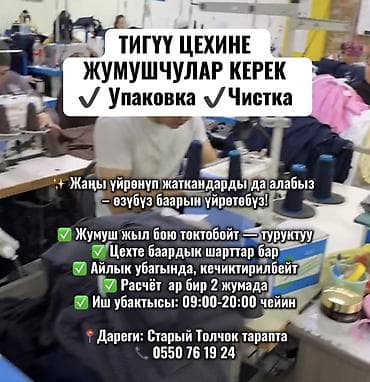 Упаковщик, Район: Старый толчок рынок / базар, Оплата: Дважды в месяц, Опыт работы: Без опыта