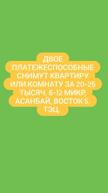 сниму квартиру одна комнатный: Снимем квартиру или комнату. - Ищем: жильё для двоих. - Бюджет: 20–25 — 1