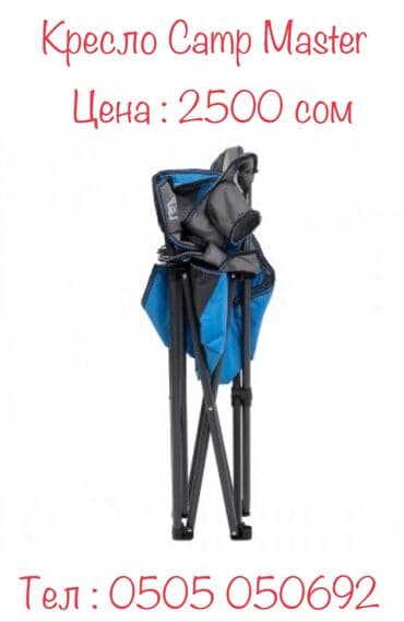 купить рогатку для охоты: Кресло Camp Master - это кемпинг не только место для остановки в — 5