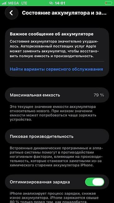 fm модулятор с bluetooth: IPhone SE, Б/у, 64 ГБ, Черный, Кабель, 79 % — 4