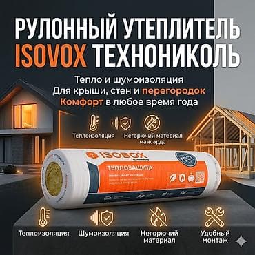 Рулонный утеплитель. Минвата. Стекловата Каменная вата Назначение: -
