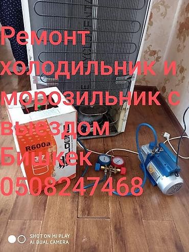 raspberry pi 4: Ремонт холодильников и морозильников с выездом по городу Бишкек. Что — 1