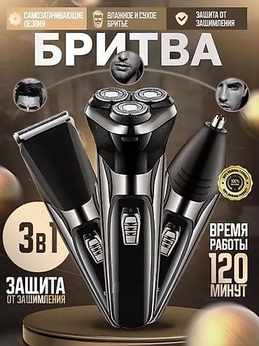 game sir: Триммер Универсальный, Функция бритья — 1