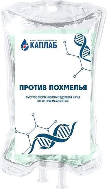 наркология: Багуучу киши, Нарколог | Венага капельница коюу — 2