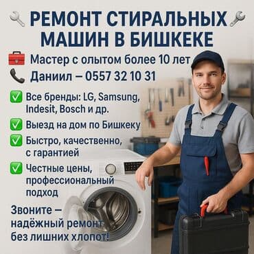 сони 5 цена в бишкеке: Мастер по ремонту стиральных машин Ремонт в бишкеке Ремонт стиральных — 1