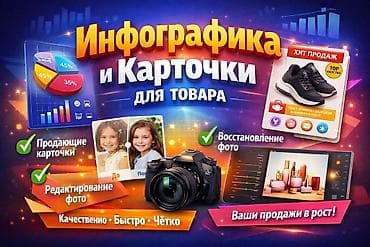 печать на холсте бишкек: 🔥 Сделаю продающую инфографику и карточки для товара 🔥 Хотите, чтобы — 1