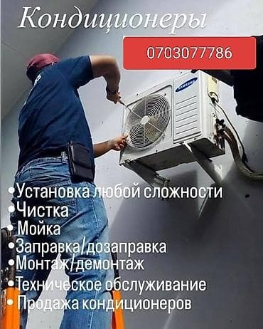 fold 3: Профессиональные услуги по кондиционерам - Установка сплит‑систем — 2