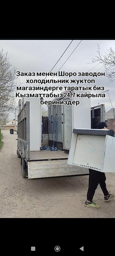 атлант холодильник: Грузоперевозки 24/7 на бортовом грузовике - Перевозка строительных и — 2
