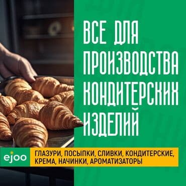 ejoo trade (Иджу Трейд): Ингредиенты для кондитерских изделий! 🍫🍰✨ #EjooTrade В мире сладких