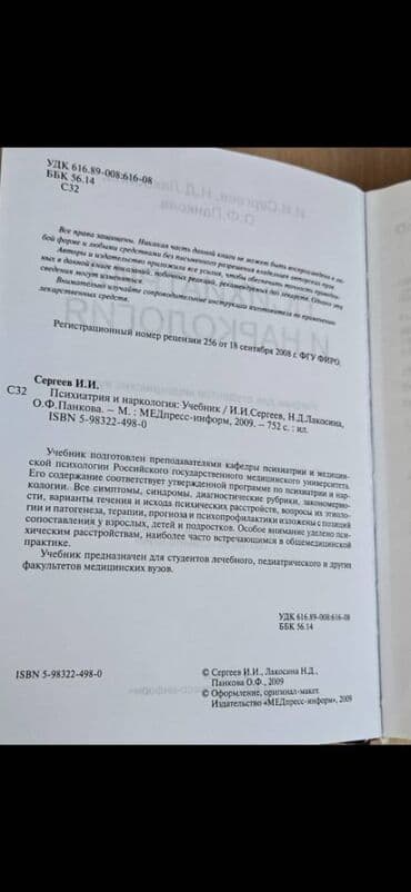 Спорт и отдых: Продам медицинские книги. Цена за три книги 1000 сом — 5