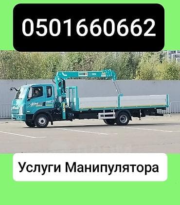 ufs 3: Стрела 10 м, 5 т, Борт 12000 кг — 1