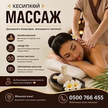 Массаж